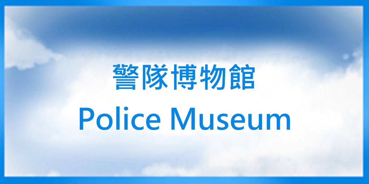 (Police Museum)